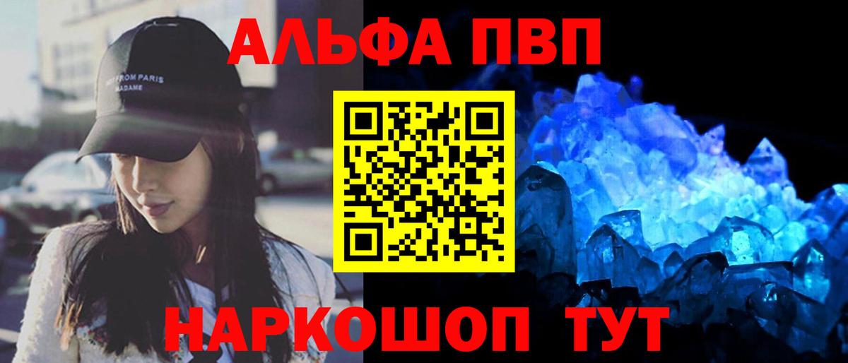 Альфа ПВП Соль Гуково