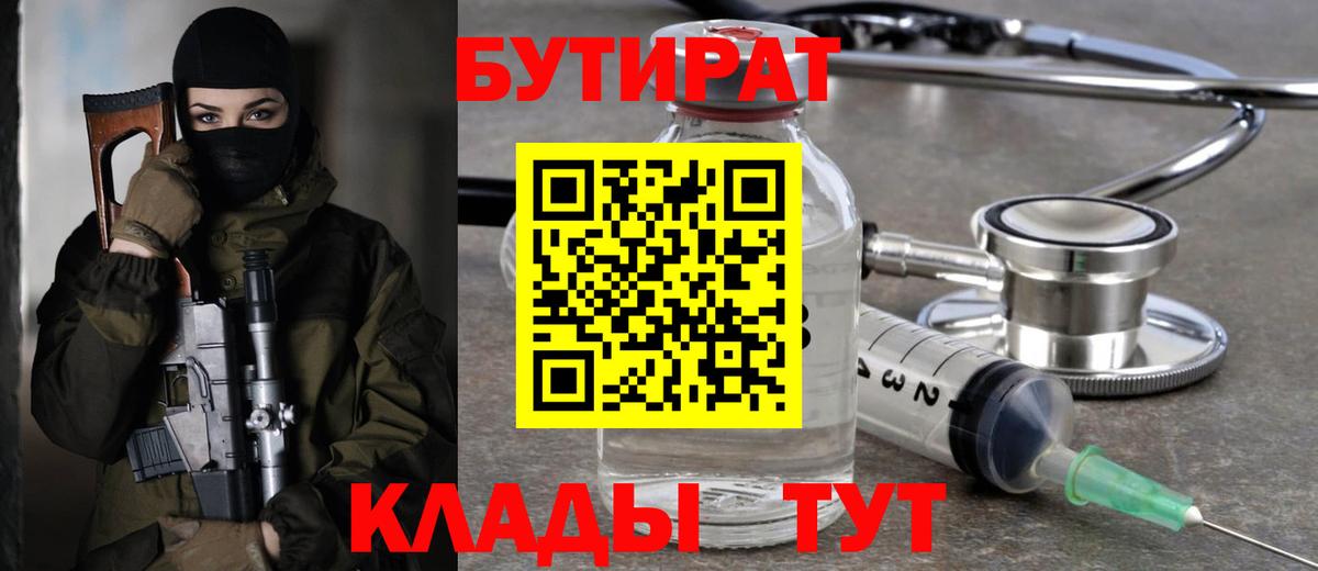 Бутират BDO  Вход с VPN  Гуково 