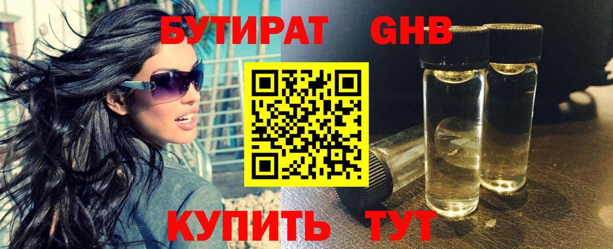 Бутират бутандиол Гуково