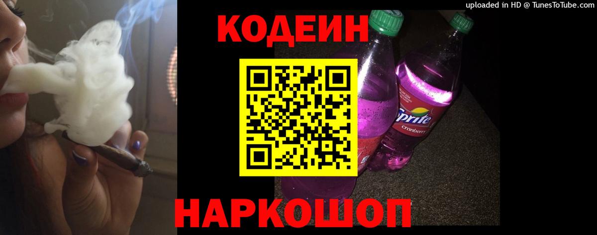 Кодеиновый сироп Lean Purple Drank Гуково
