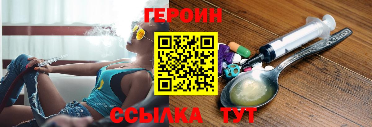Гуково  Героин  Вход с VPN  Героин VHQ 