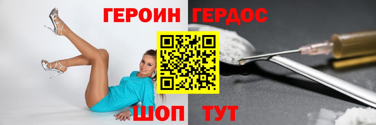 ГЕРОИН VHQ Гуково