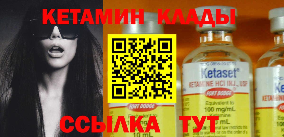 КЕТАМИН VHQ Гуково