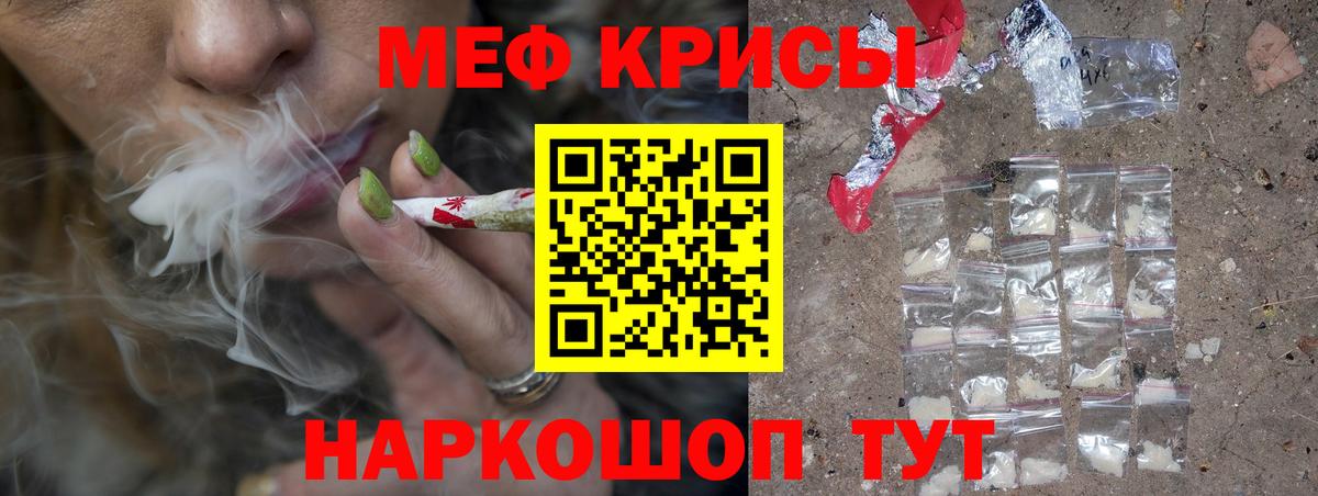 Мефедрон кристаллы Гуково