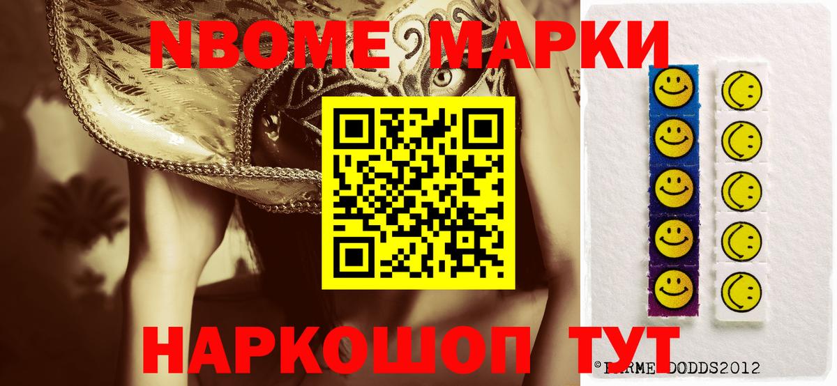 Наркотические марки 1500мкг Гуково