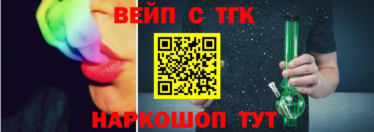 ТГК вейп Гуково